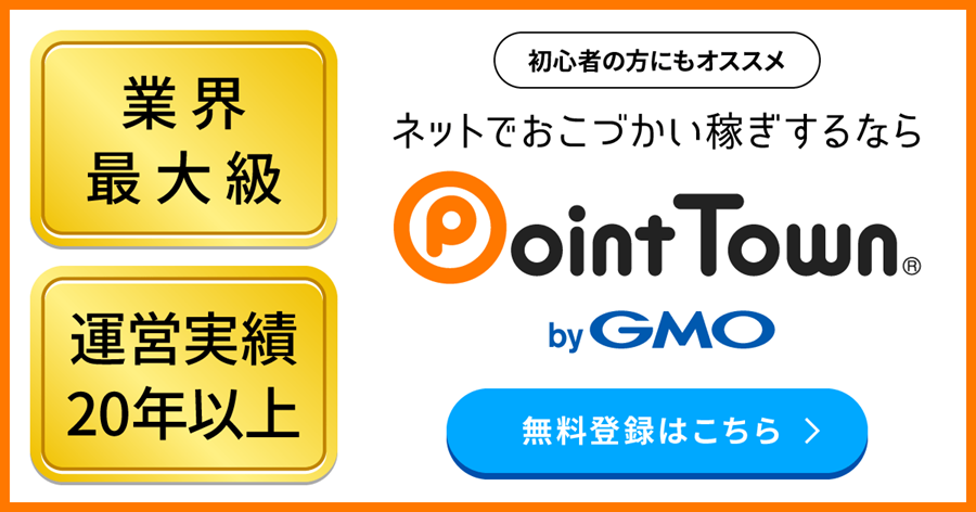 ポイントタウン　キャンペーン　友達紹介 Amazonギフト券