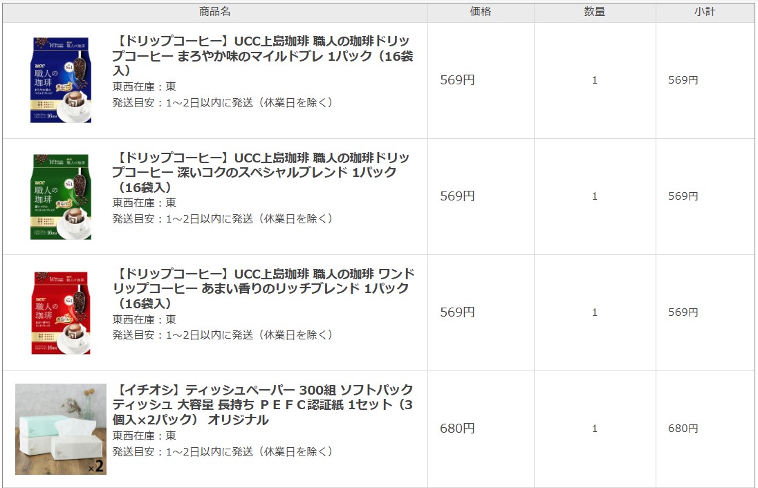 アスクル(2678)【株主優待】2024年5月権利が到着！「ドリップコーヒー、ティッシュ」を購入！