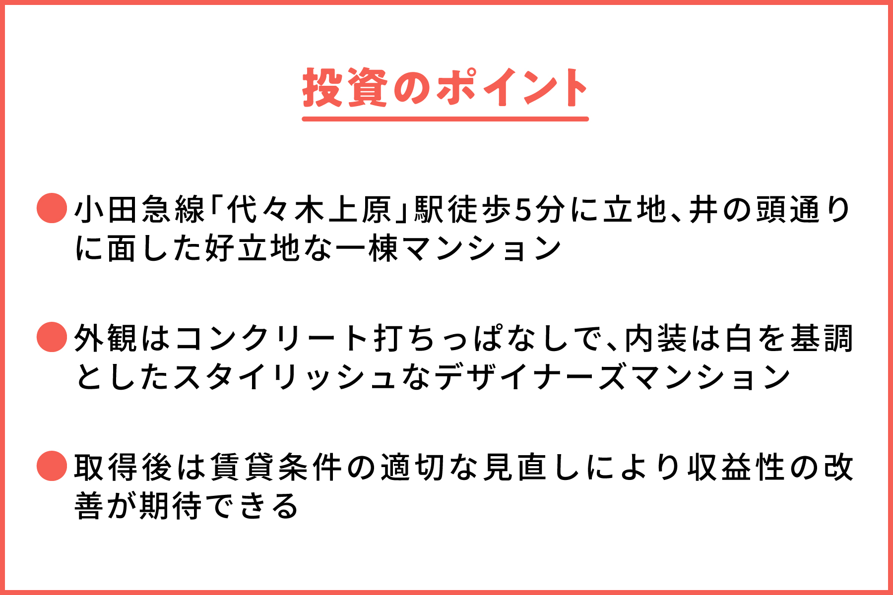 【COZUCHI(コズチ)】渋谷区代々木上原一棟マンション！年利4.5% 運用期間3年！好立地な一棟マンション！