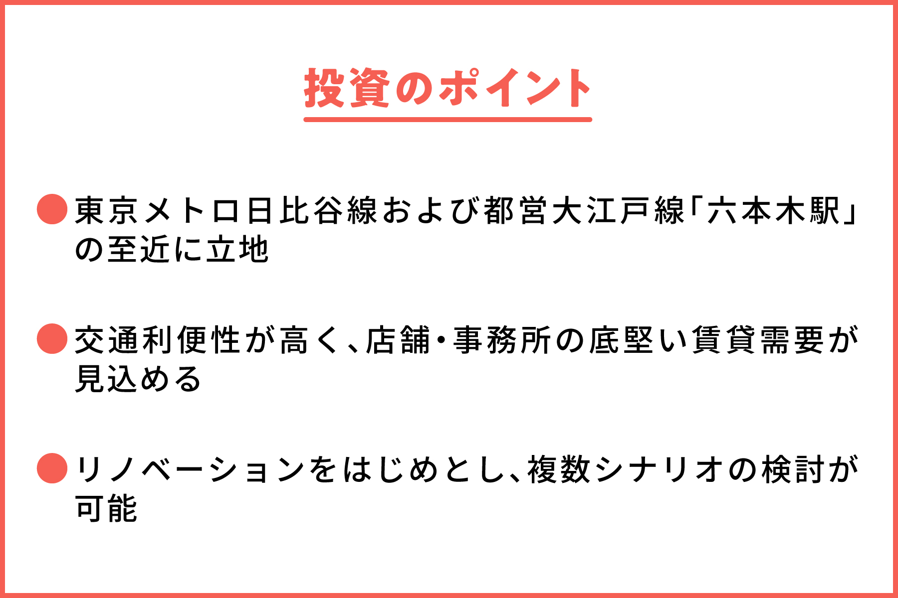 【COZUCHI(コズチ)】六本木７丁目一棟ビル！年利5.5% 運用期間1年6か月！好立地な一棟の複合ビル！