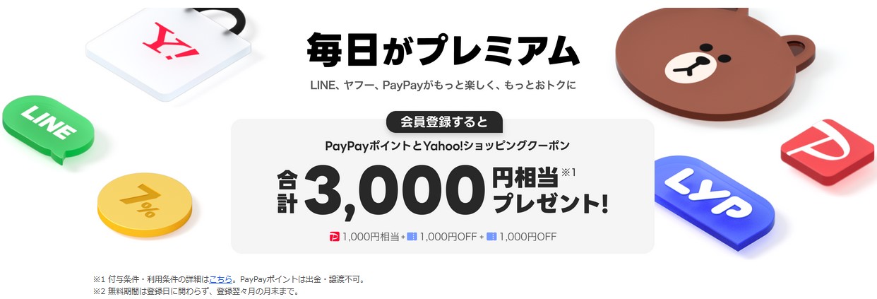 LYP　PayPayポイント　キャンペーン