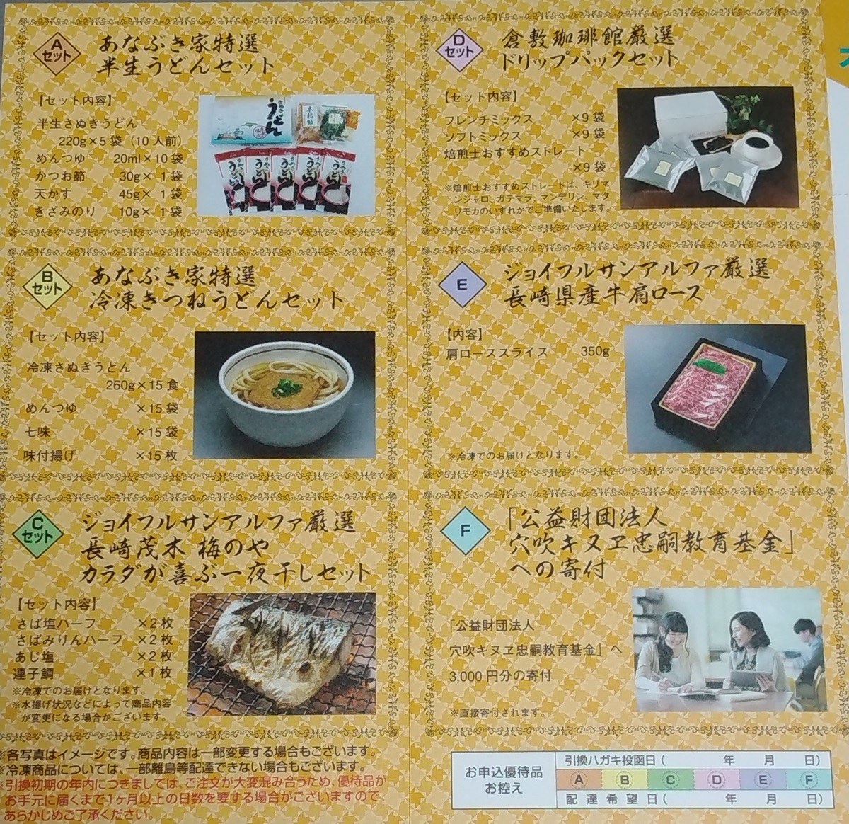 穴吹興産(8928)【株主優待】2024年6月権利のカタログが到着！さぬきうどん、一夜干しセット、ドリップパックセット、お肉など選べます！