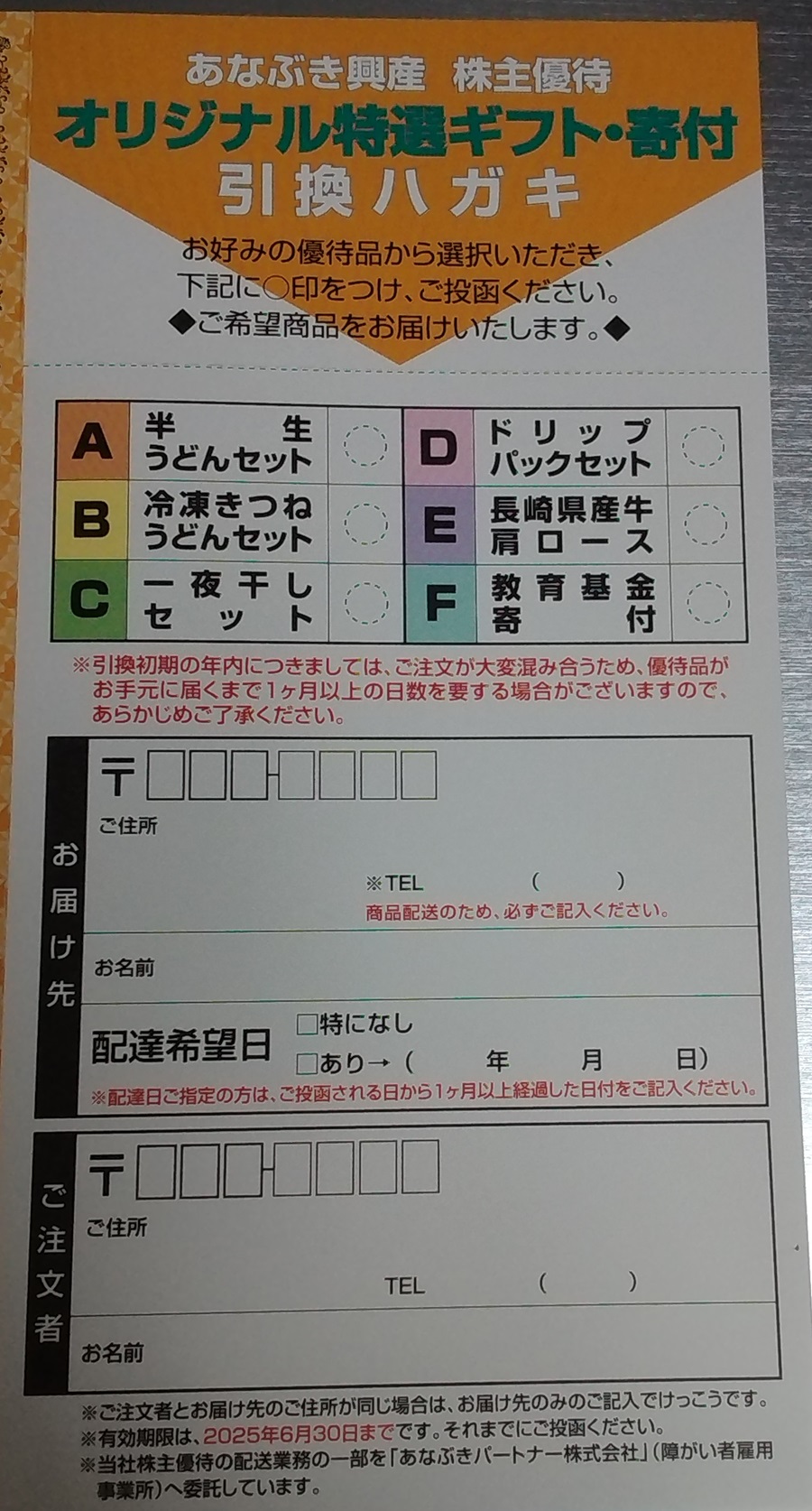 穴吹興産(8928)【株主優待】2024年6月権利のカタログが到着！さぬきうどん、一夜干しセット、ドリップパックセット、お肉など選べます！