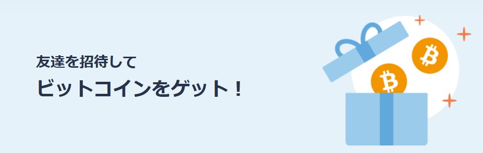 ビットフライヤー　キャンペーン　ビットコイン　もらえる