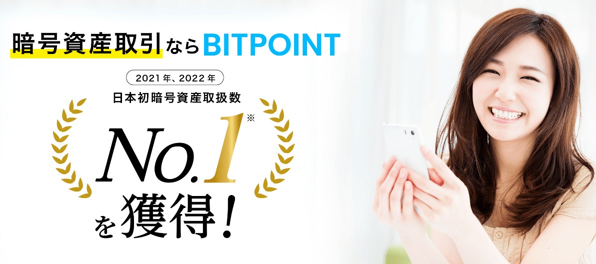 ビットポイント　現金　もらえる　キャンペーン