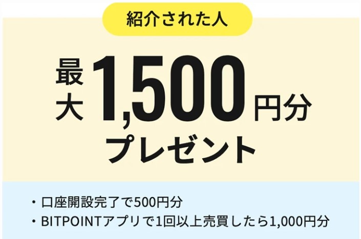 ビットポイント　現金　もらえる　キャンペーン