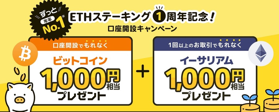 ビットポイント　現金　もらえる　キャンペーン