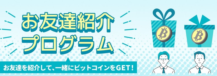 ビットトレード　紹介プログラム　暗号資産