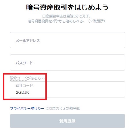 ビットトレード　紹介プログラム　暗号資産