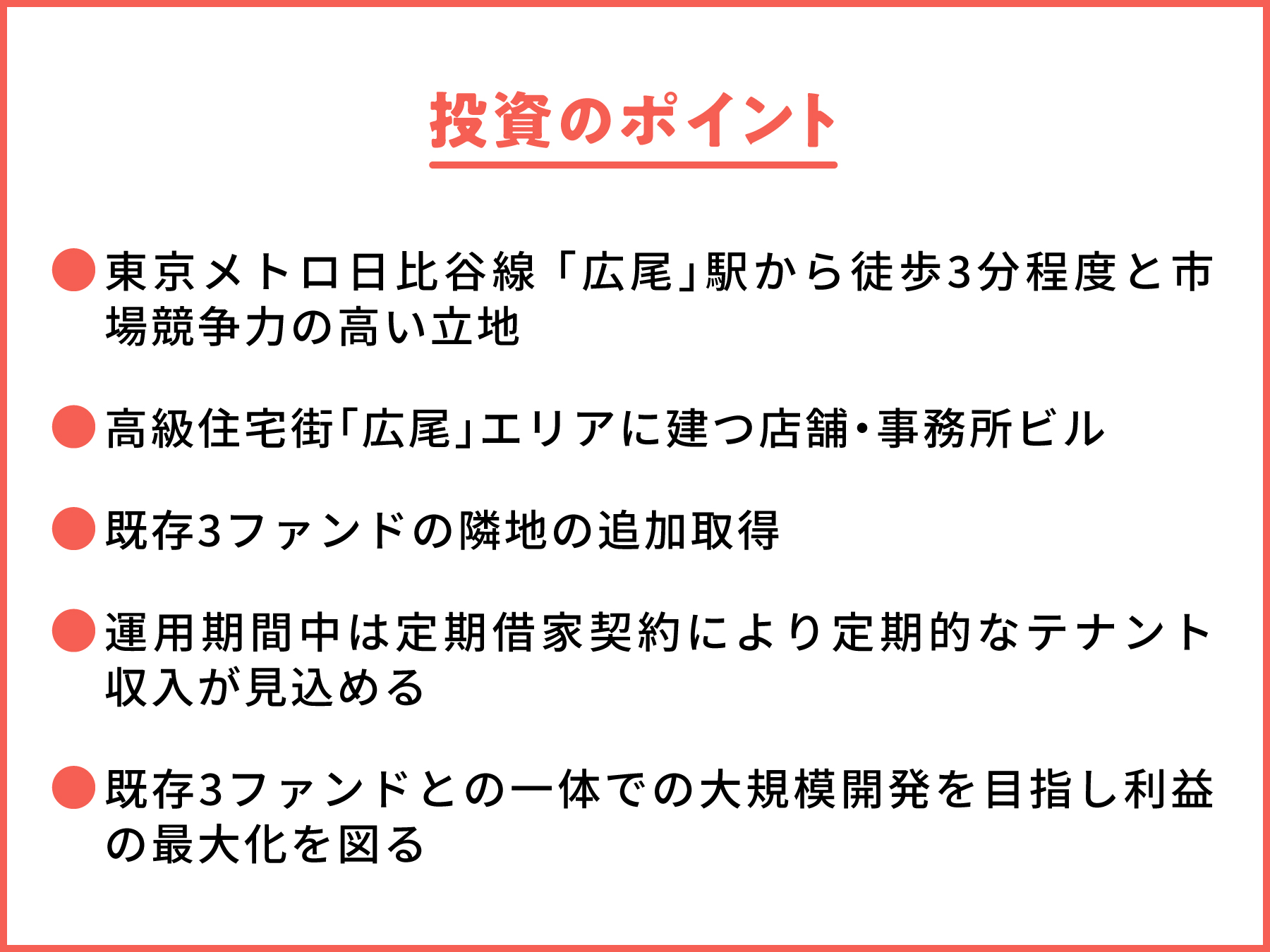 【COZUCHI(コズチ)】港区南麻布プロジェクト １棟ビル追加取得！年利5% 運用期間2年！好立地な一棟ビル！