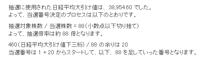 【IPO】東京メトロ(9023)！後期型抽選の抽選結果！楽天証券が当選！