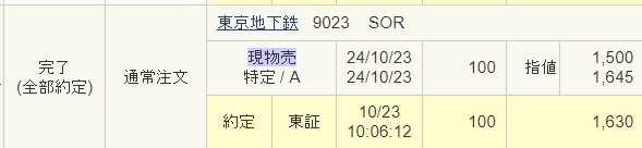 【IPO】東京メトロ(9023)上場！初値は1,630円！公開価格を約36%上回る！200株だけ残しました！