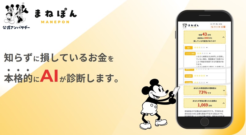 まねぽん　家計診断　AI