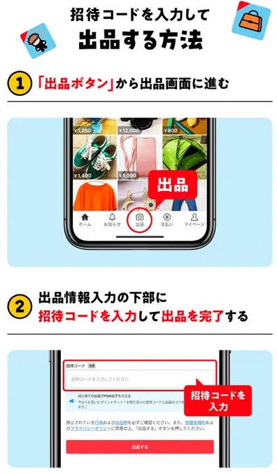 メルカリで紹介コードを入れて出品で1,000ポイント！