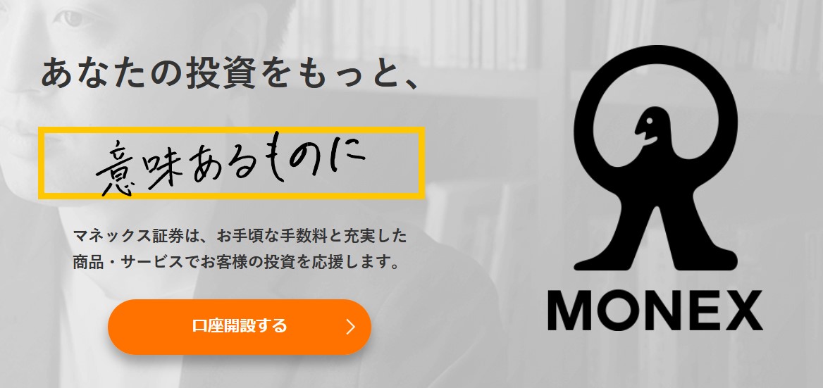 マネックス証券　ポイント　キャンペーン