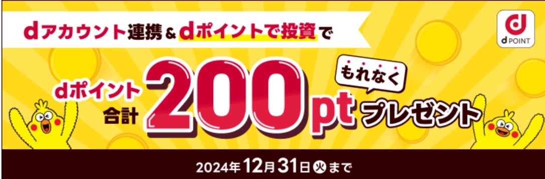 マネックス証券　ポイント　キャンペーン