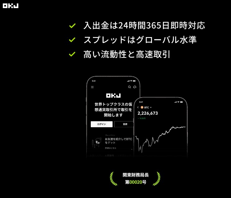 OKJ(オーケージェー) 　キャンペーン　暗号資産