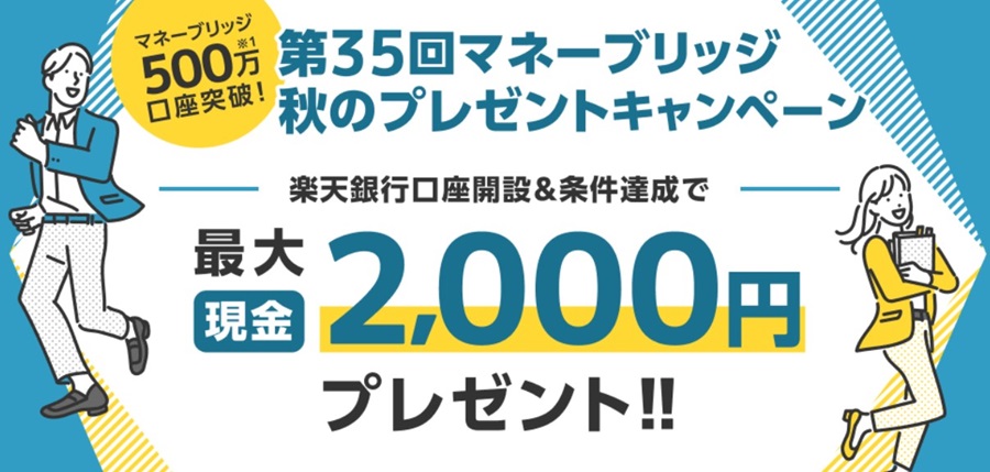 楽天証券　現金　もらえる　キャンペーン