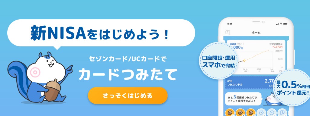 セゾンポケット　キャンペーン　投資信託　もらえる