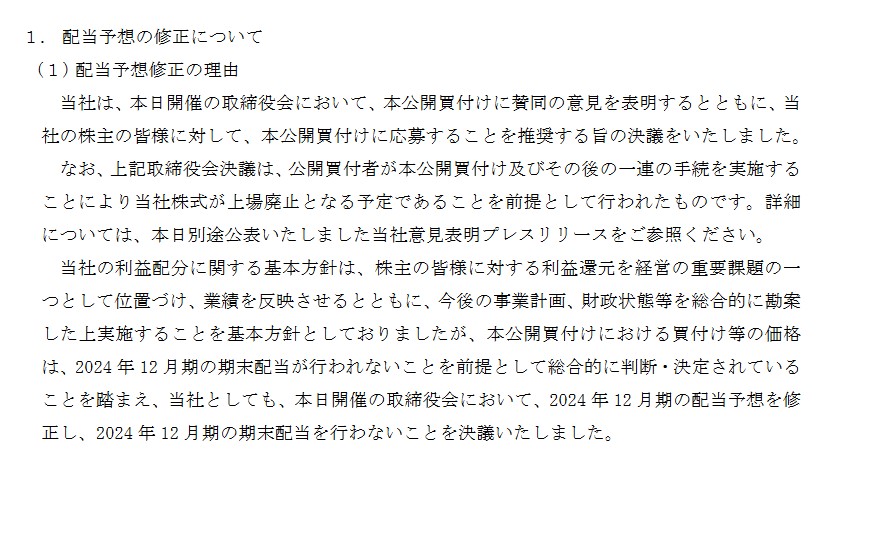 サムティホールディングス(187A)【株主優待廃止】Song Bidco 合同会社によるTOB！2024年12月権利から廃止！