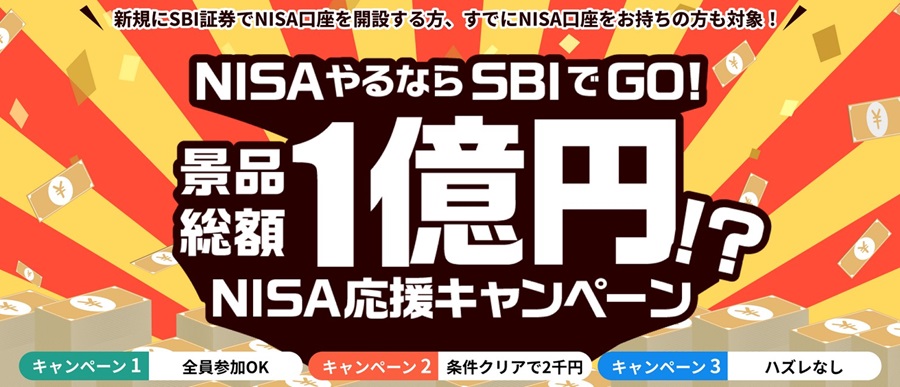 SBI証券　現金　もらえるキャンペーン