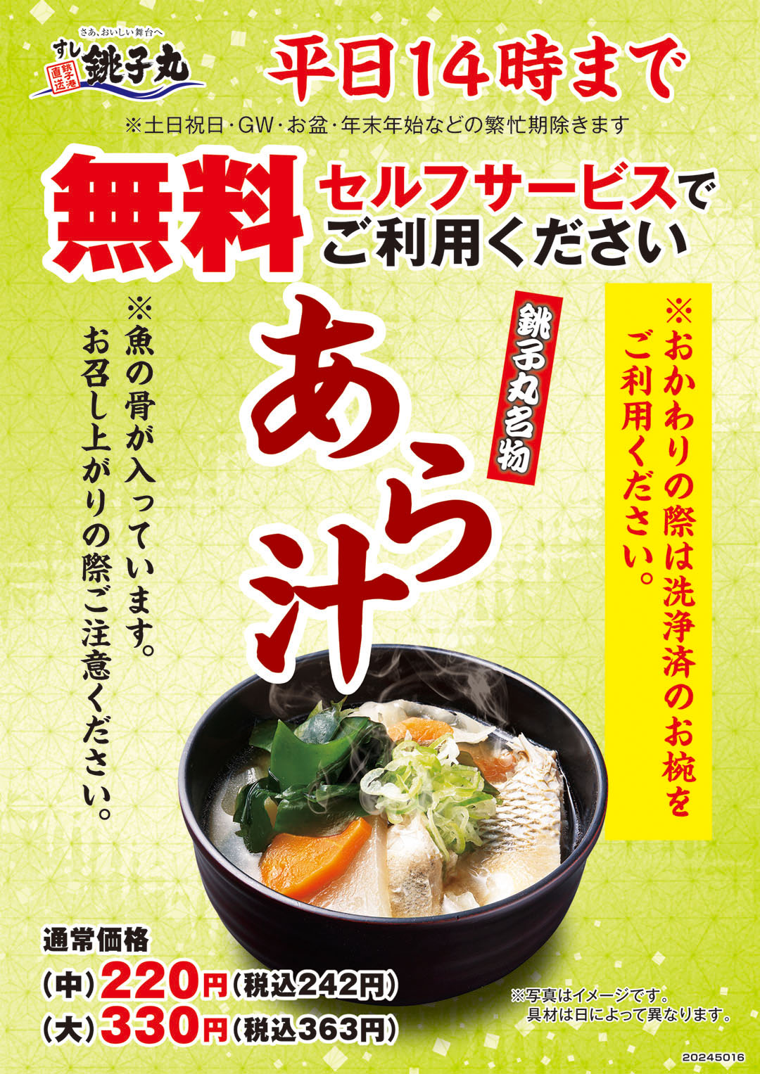 銚子丸(3075)【株主優待】すし銚子丸で使える食事券！500株以上で特選品と引き換え！いつ届く？使い方を紹介！