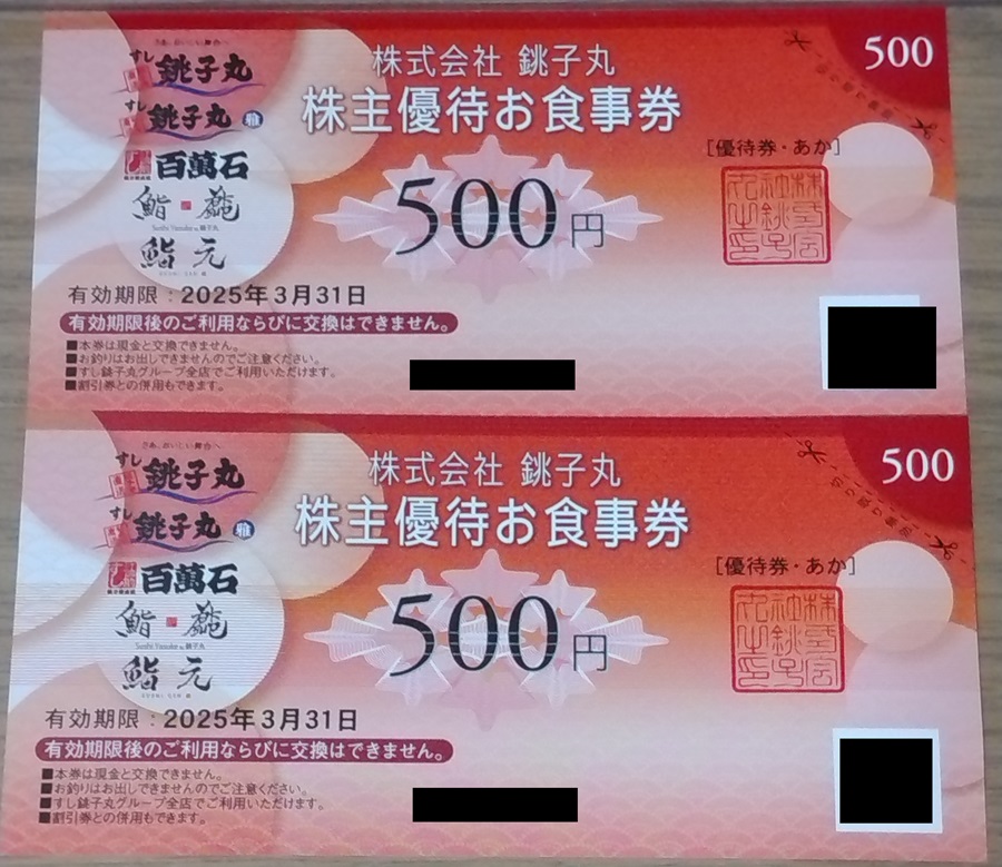 銚子丸(3075)【株主優待】すし銚子丸で使える食事券！500株以上で特選品と引き換え！いつ届く？使い方を紹介！