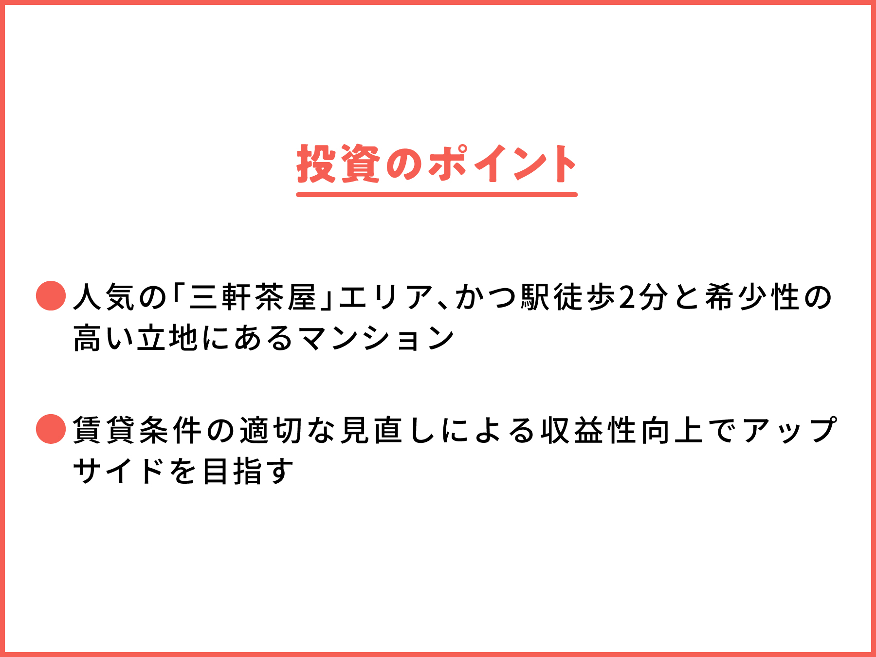 【COZUCHI(コズチ)】三軒茶屋1丁目一棟マンション！年利4.5% 運用期間1年6ヶ月12日！抽選で11/25 19時から募集開始！