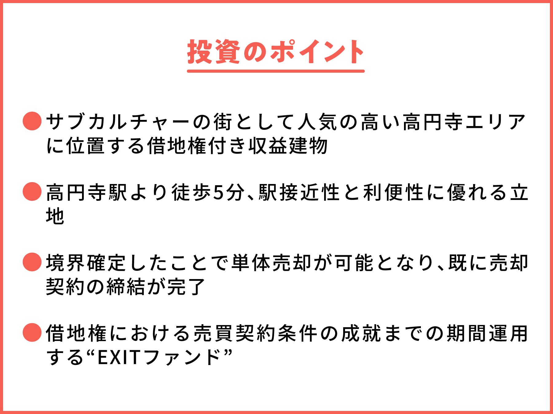 【COZUCHI(コズチ)】高円寺プロジェクト フェーズ２－借地権付き建物－！年利18% 運用期間9か月！抽選で12/1 19時から募集開始！