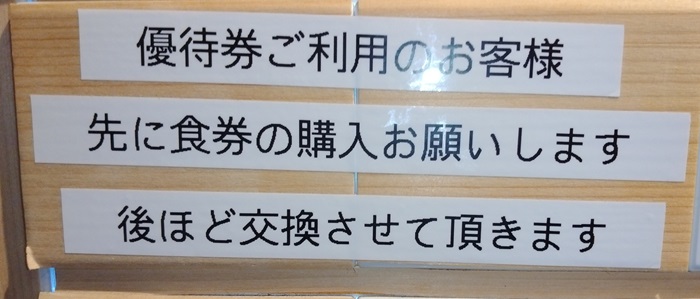 クリレスHD (3387)【株主優待利用】えびそば一幻で「えびみそ(ほどほど)、えびおにぎり」を注文！優待の使い方紹介！