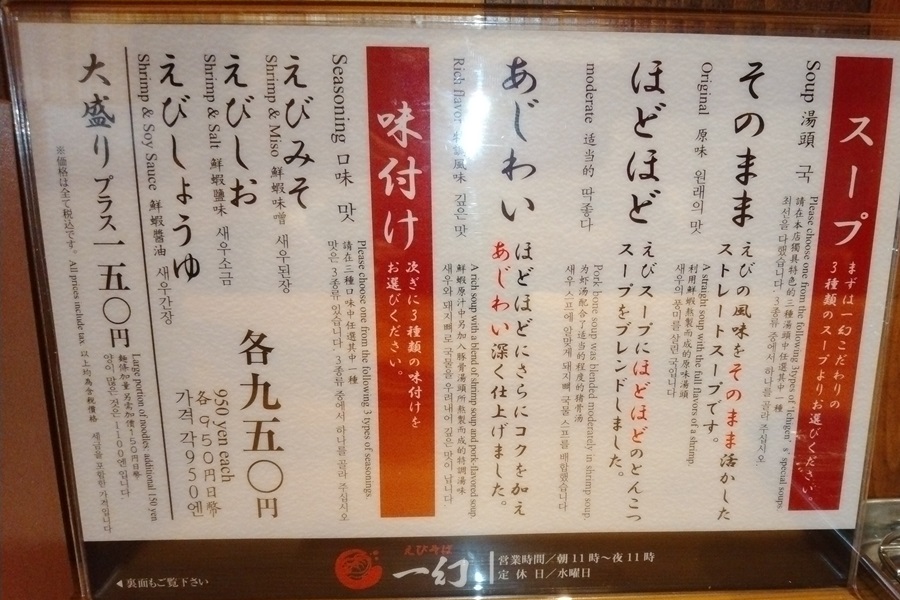 クリレスHD (3387)【株主優待利用】えびそば一幻で「えびみそ(ほどほど)、えびおにぎり」を注文！優待の使い方紹介！