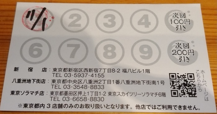 クリレスHD (3387)【株主優待利用】えびそば一幻で「えびみそ(ほどほど)、えびおにぎり」を注文！優待の使い方紹介！