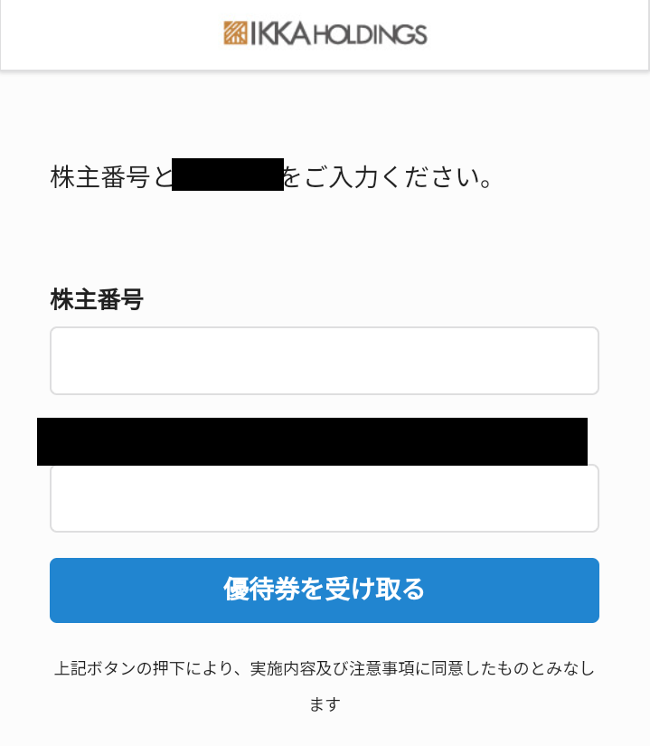 一家ホールディングス(7127) 【株主優待】2024年9月権利から電子チケットに！明太子もつ鍋セットと交換可能！