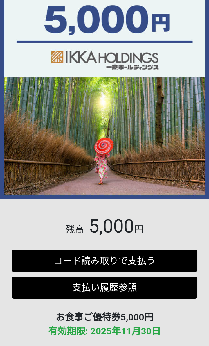 一家ホールディングス(7127) 【株主優待】2024年9月権利から電子チケットに！明太子もつ鍋セットと交換可能！