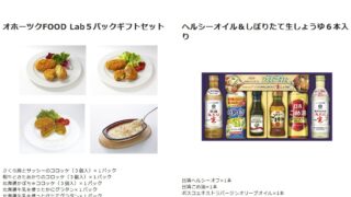 トーメンデバイス(2737)【株主優待】2024年9月権利が到着！QUOカードPay、オリーブオイル、オホーツクFOOD Labセットなど選べる！