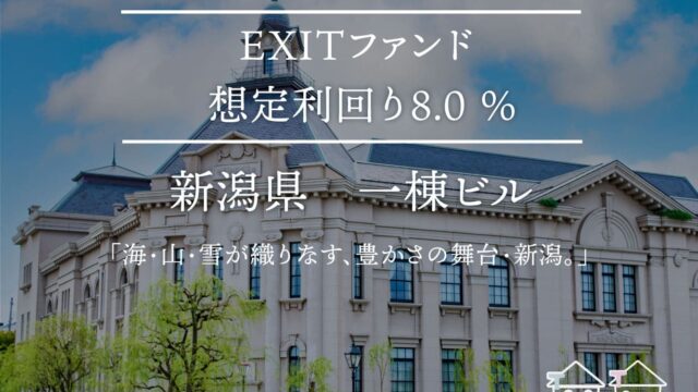 トモタクCF84号（新潟）年利8.0%で24か月！先着で2024年12月2日12時から募集開始！