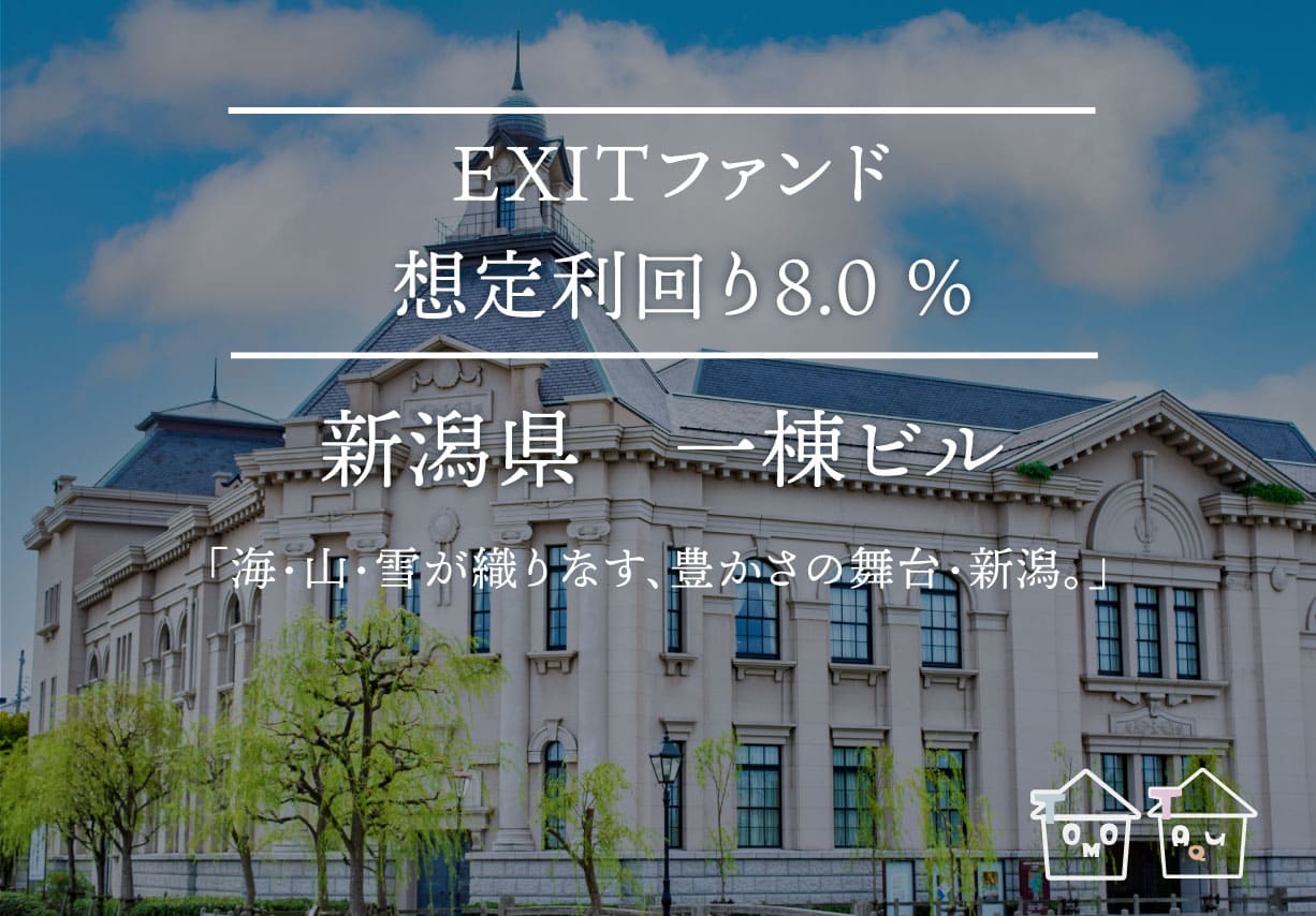 トモタクCF84号（新潟）年利8.0%で24か月！先着で2024年12月2日12時から募集開始！