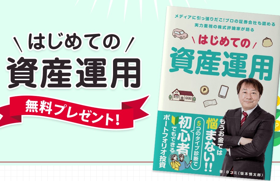 【投資本無料配布！】投資関連の書籍(1,650円)プレゼントキャンペーン実施中！