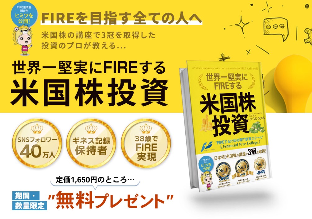 【投資本無料配布！】投資関連の書籍(1,500円)プレゼントキャンペーン実施中！