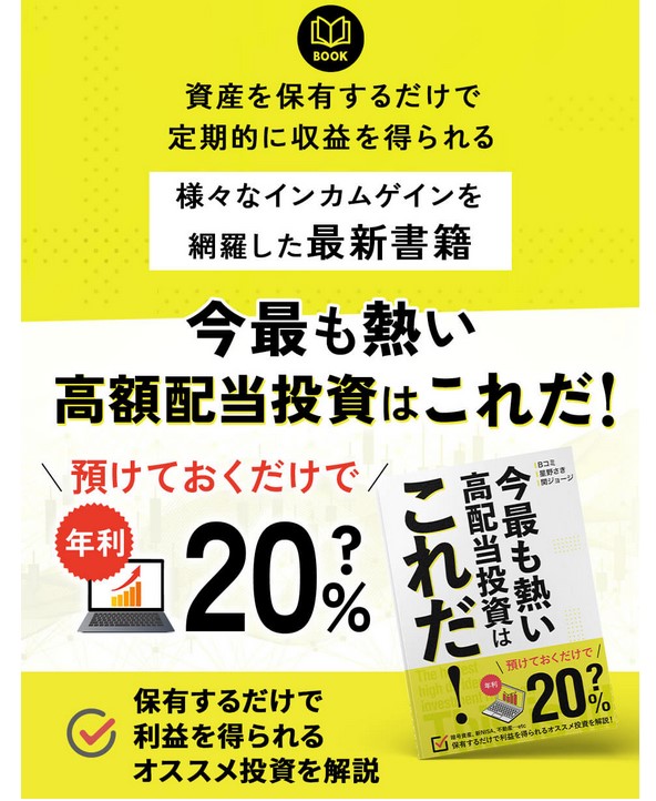 【投資本無料配布！】投資関連の書籍(1,500円)プレゼントキャンペーン実施中！