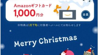 【12/25まで】ABCashでAmazonギフト券1,000円が必ずもらえる！申し込み方法を詳しく解説！