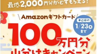 【1/23まで】ABCashでアマギフ2,000円が必ずもらえる！申し込み方法を詳しく解説！