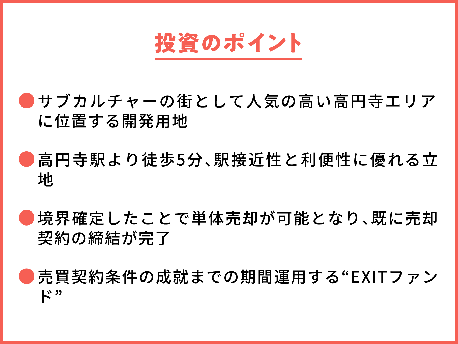 【COZUCHI(コズチ)】高円寺プロジェクト フェーズ２－所有権土地建物－！年利13% 運用期間9か月！抽選で12/6 19時から募集開始！