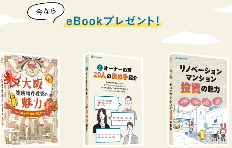 JPリターンズ　不動産投資　書籍