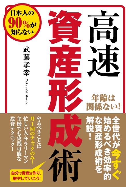 「高速資産形成本」プレゼント キャンペーン