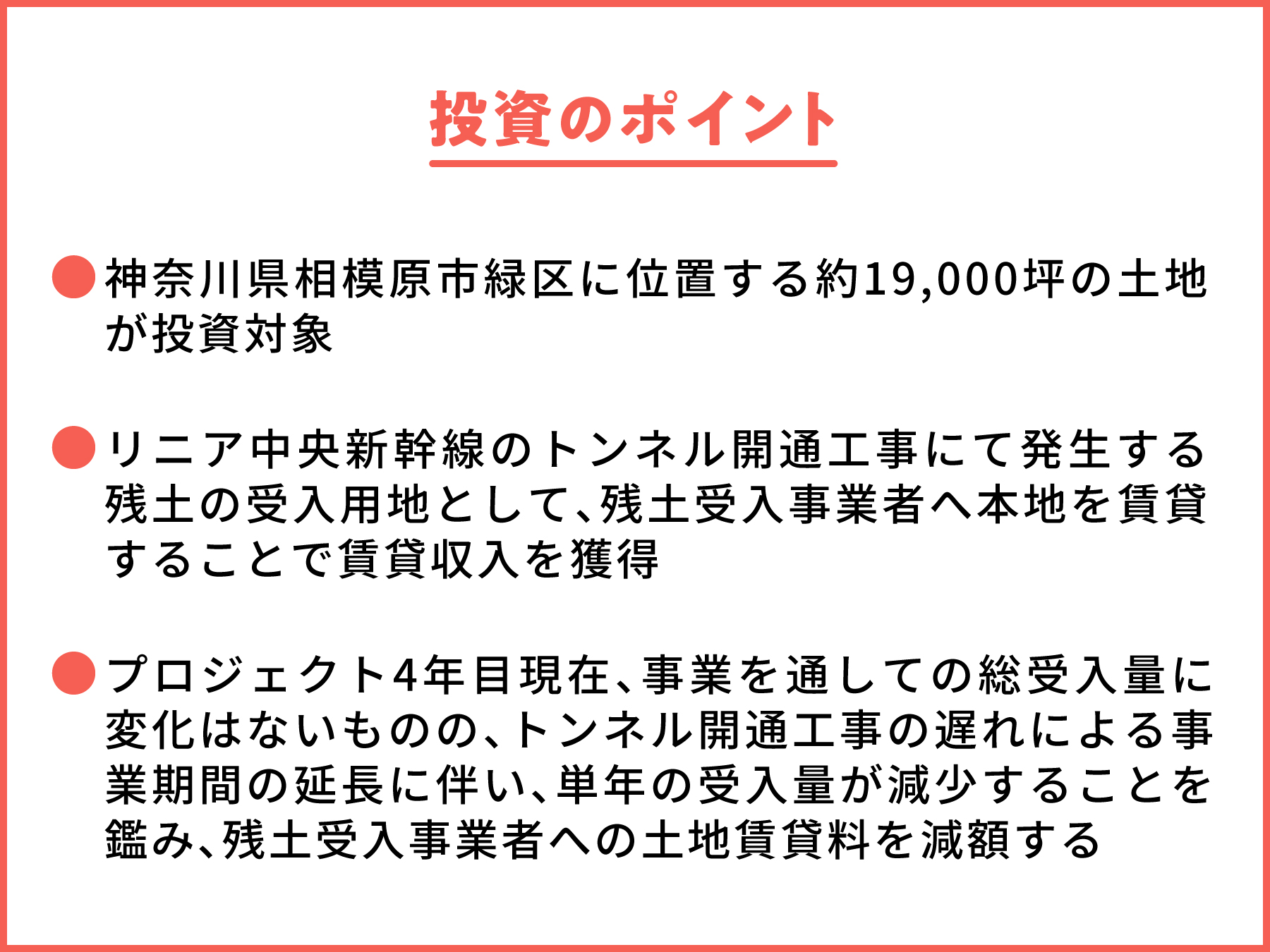 【COZUCHI(コズチ)】相模原リニア開発残土受入れプロジェクト フェーズ４！年利6.5% 1年！抽選で1/9 19時から募集開始！