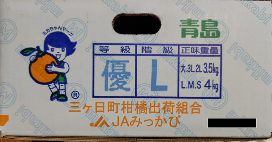 エフ・シー・シー (7296)【株主優待】新茶、三ヶ日青島みかんがもらえる!いつ届く?届いた商品を紹介!