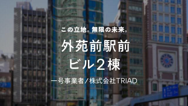 【COZUCHI(コズチ)】外苑前駅前 ビル2棟！年利10% 1年！抽選でチャレンジポイントは2/8 19時！一般は2/10 19時！