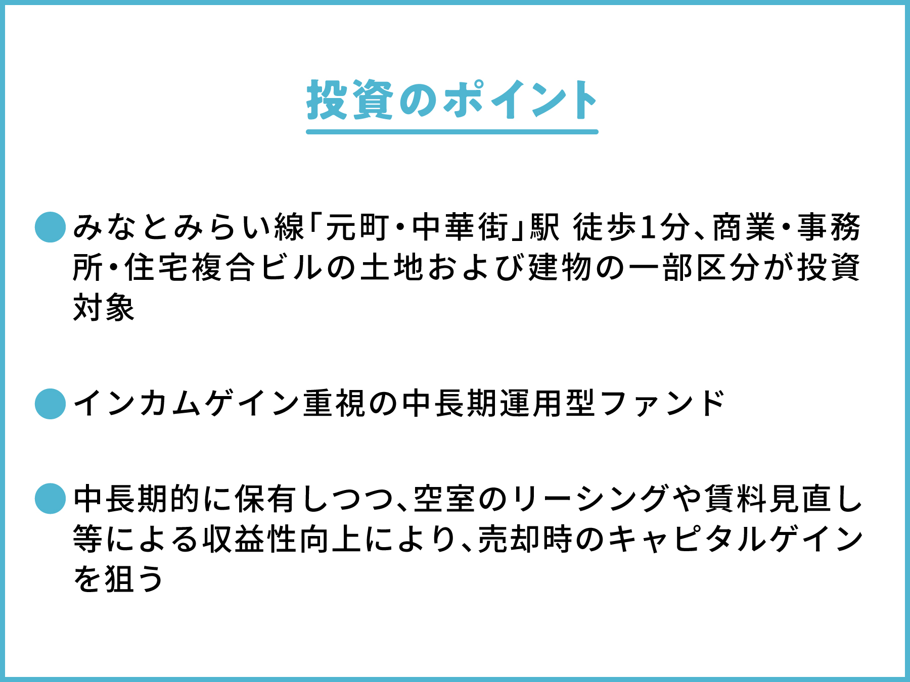 【COZUCHI(コズチ)】山下公園前 1棟ビル！年利5.5% 3年を分析！抽選で一般募集は2/23 19時から！