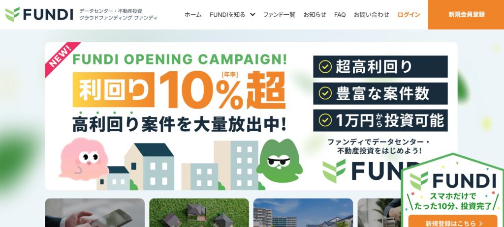 FUNDI(ファンディ)は怪しい？評判・口コミは？キャンペーンも紹介！